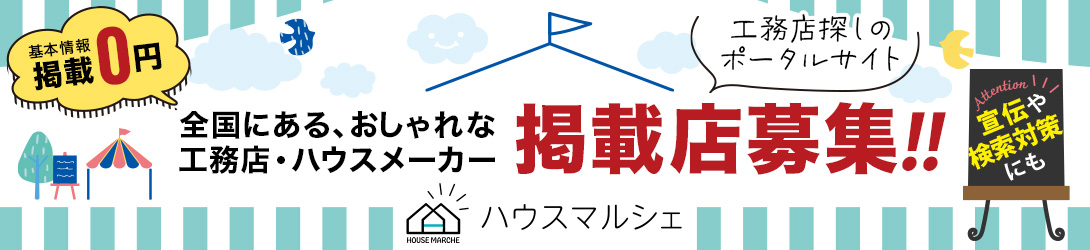 掲載店募集バナー掲載料ゼロ円