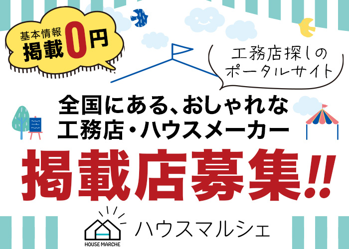 掲載店募集バナー掲載料ゼロ円