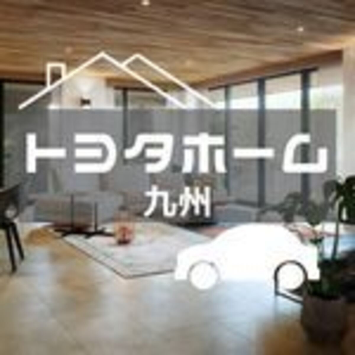 トヨタホーム九州のロゴ