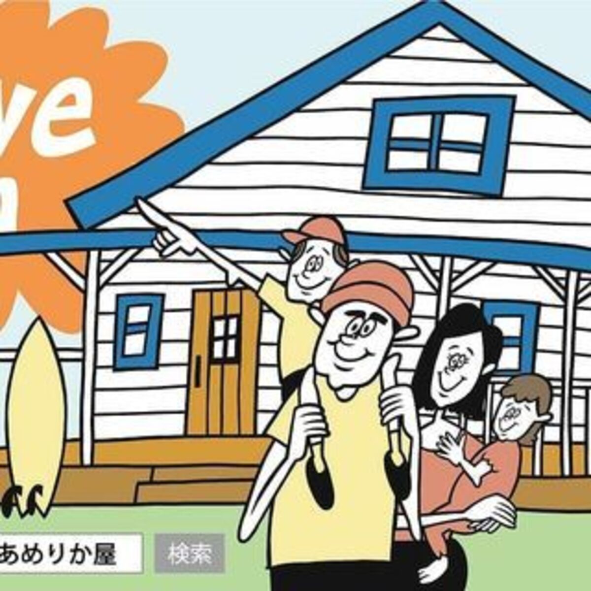 あめりか屋のロゴ